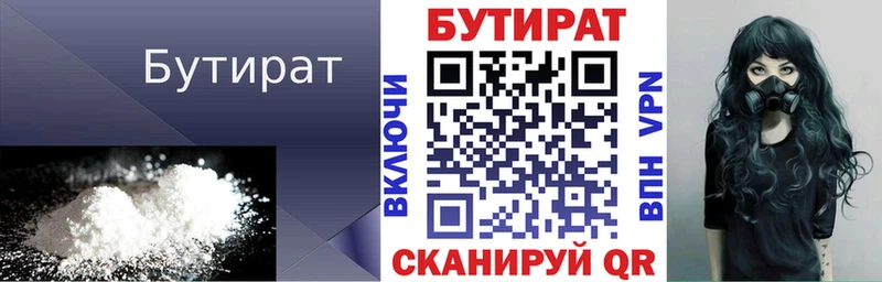 БУТИРАТ Butirat  Ак-Довурак 